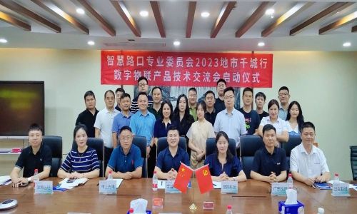 熱烈祝賀宇航工業交換機智慧路口專業委員會2023地市千城行-數字物聯產品技術交流會成功啟動！