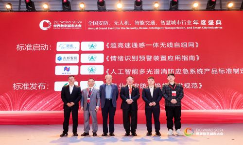 宇航工業(yè)交換機2024世界數(shù)字城市大會圓滿成功&《工業(yè)級安防交換機技術(shù)規(guī)范》行業(yè)標準正式發(fā)布，迎來行業(yè)標準化新篇章！