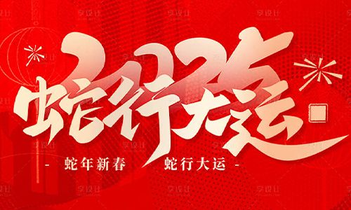 宇航工業(yè)交換機(jī)2025年春節(jié)放假通知！