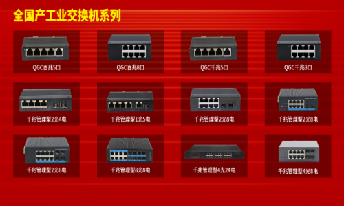宇航工業交換機—以“國貨之光”引領工業交換機智造新時代！