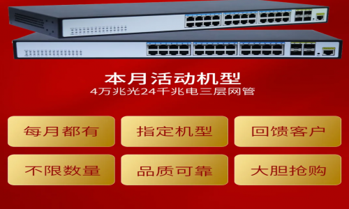 宇航工業交換機裸價直供！每月都有！不限數量！