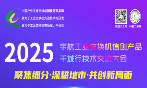 【預告】宇航工業交換機5月活動詳情請查收！